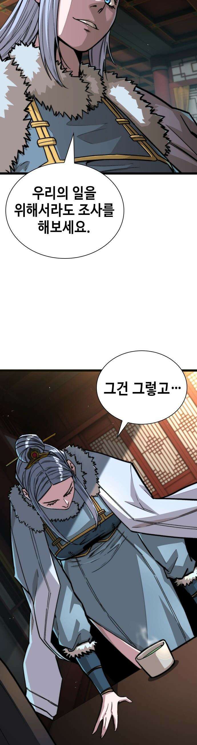 절대학사[독점] - 2화 35