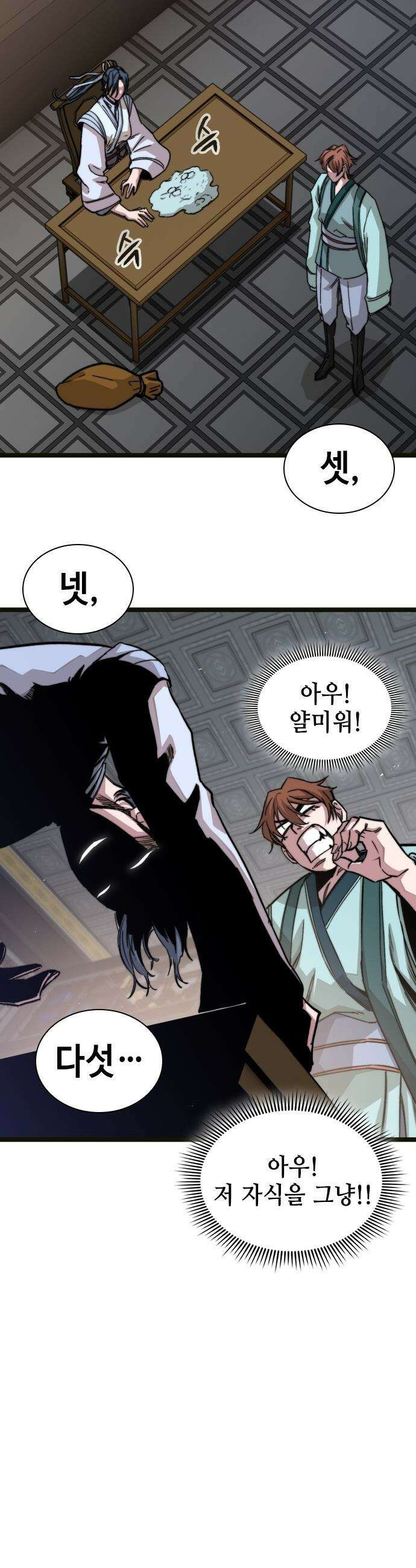 절대학사[독점] - 2화 42