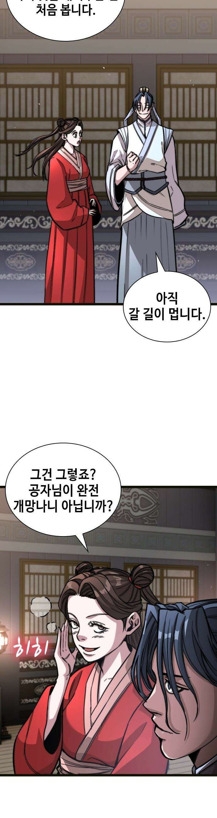 절대학사[독점] - 2화 45