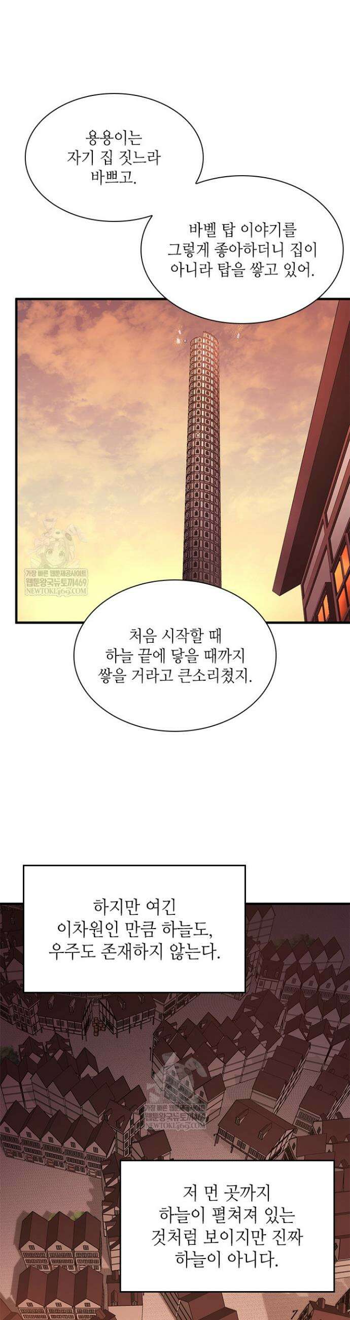 튜토리얼이 너무 어렵다 246화 11