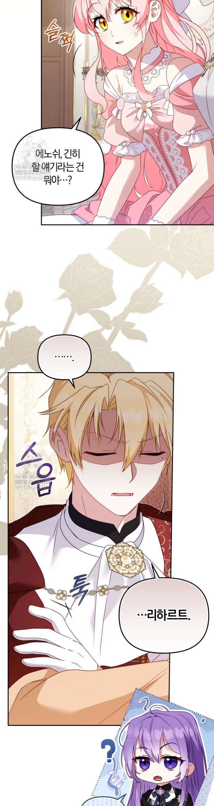 악당들에게 키워지는 중입니다 120화 2