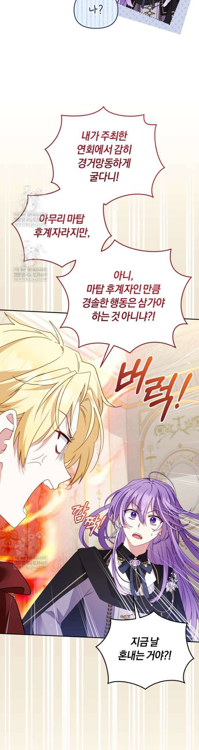 악당들에게 키워지는 중입니다 120화 3