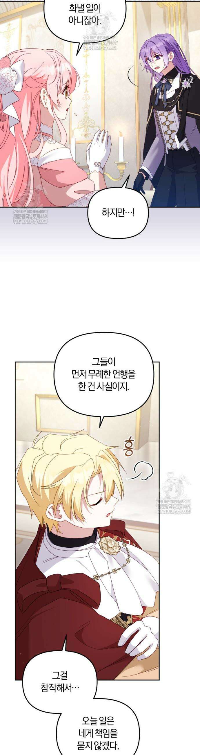 악당들에게 키워지는 중입니다 120화 5