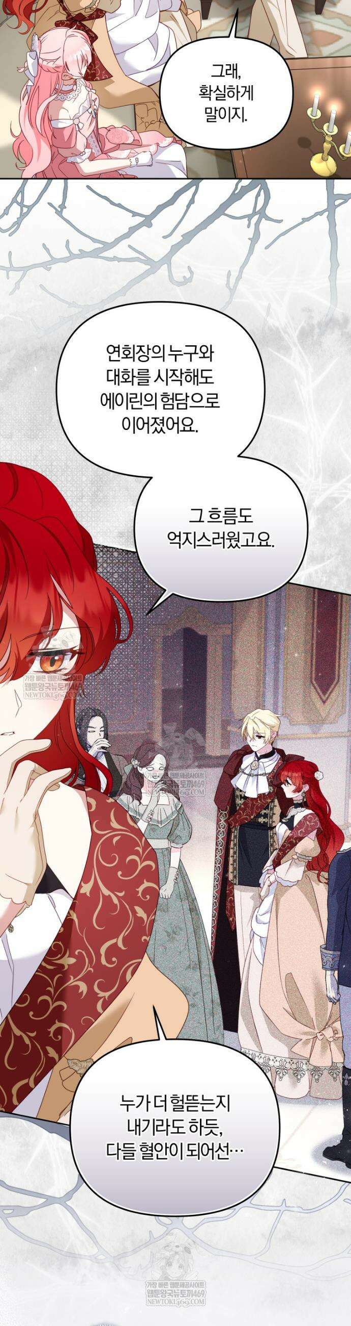 악당들에게 키워지는 중입니다 120화 7