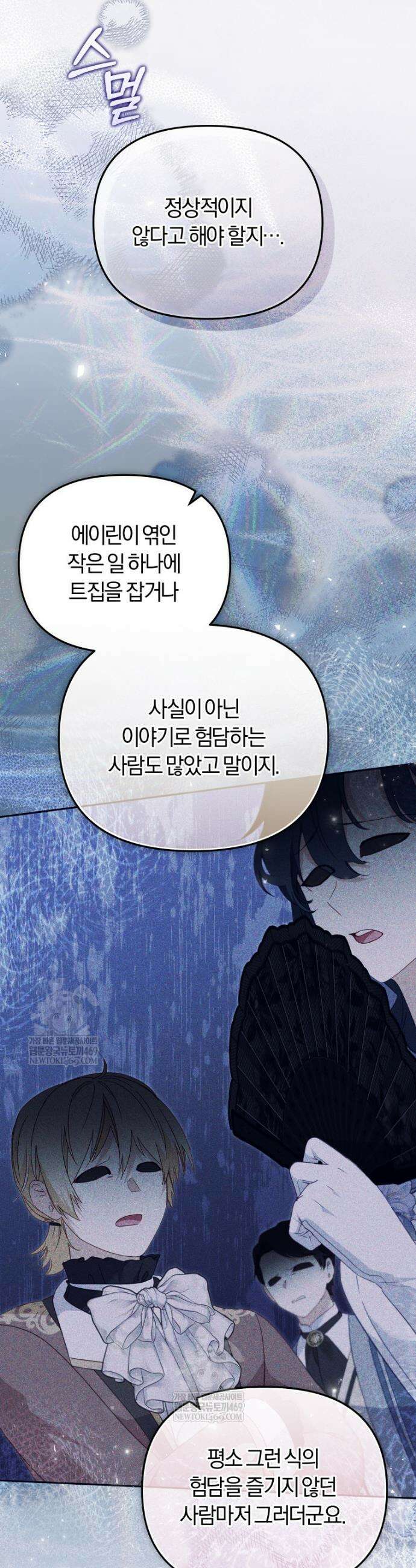 악당들에게 키워지는 중입니다 120화 8