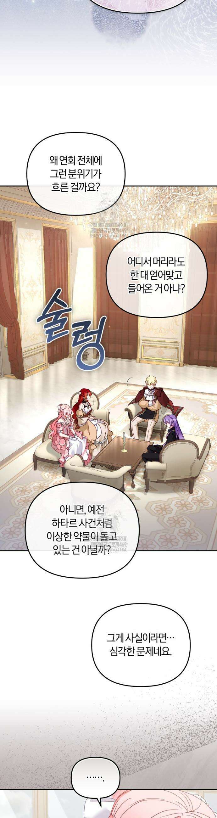 악당들에게 키워지는 중입니다 120화 9