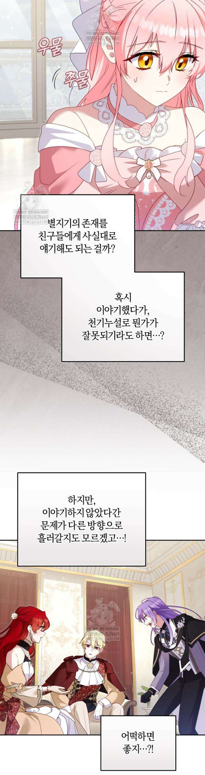 악당들에게 키워지는 중입니다 120화 10