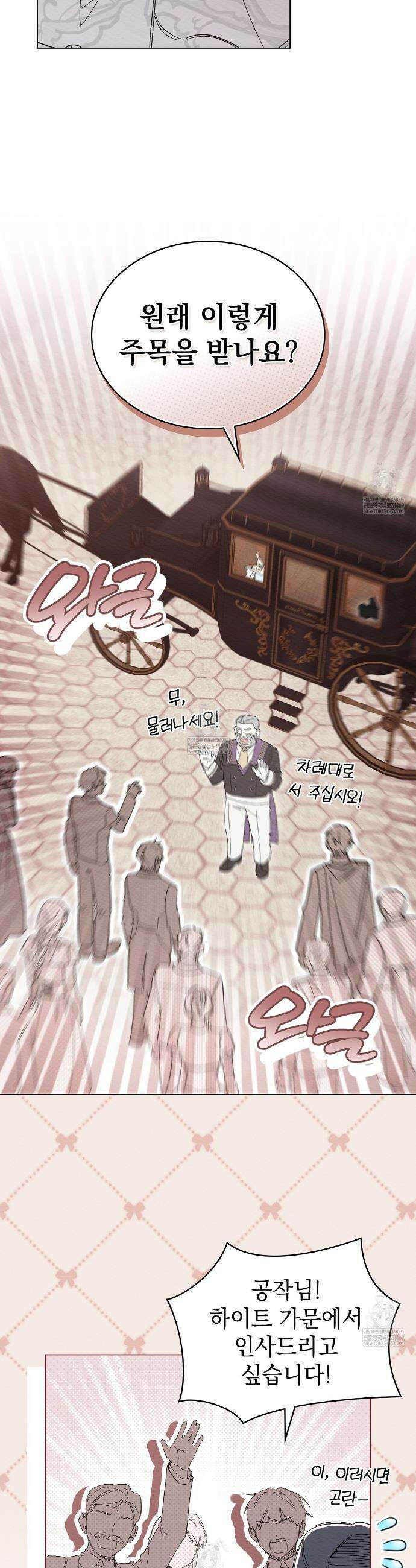 남편에게 쫓기고 있습니다 46화 2