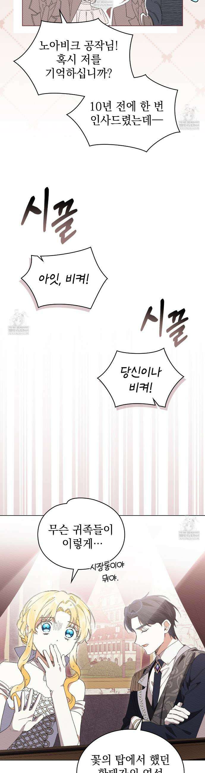남편에게 쫓기고 있습니다 46화 3