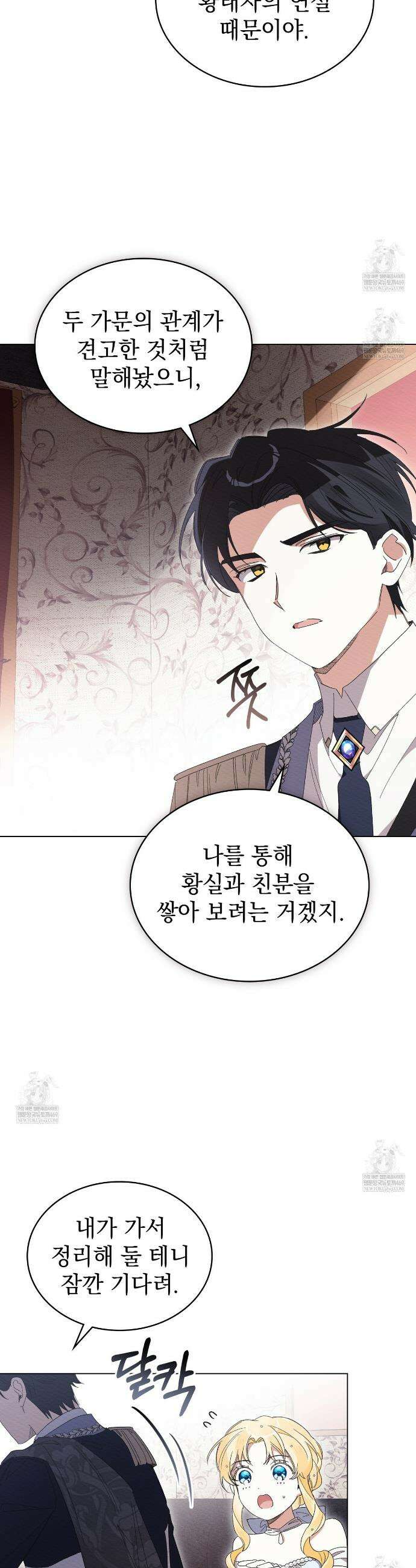 남편에게 쫓기고 있습니다 46화 4