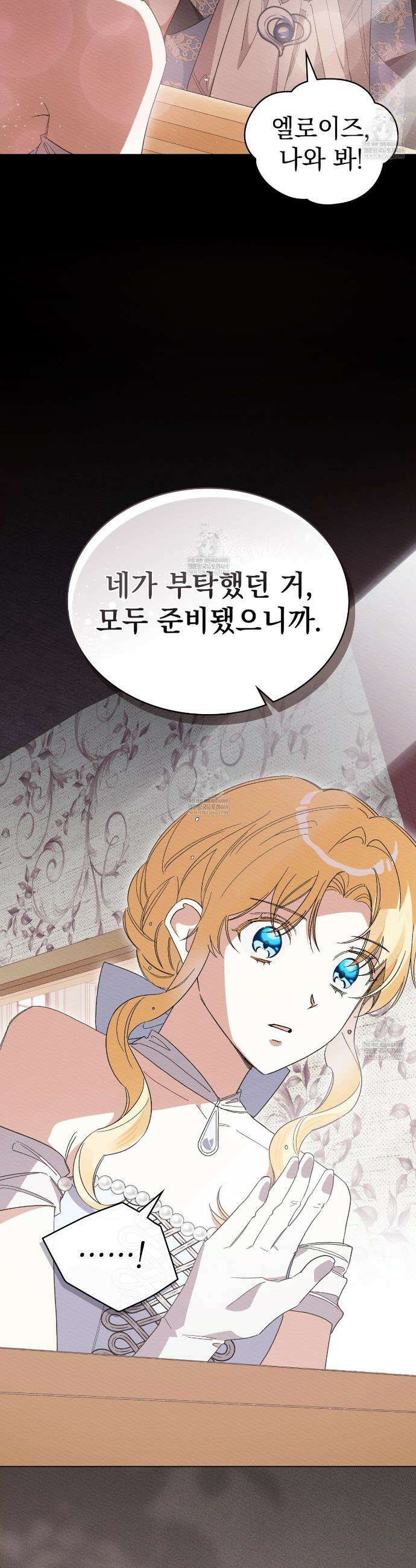 남편에게 쫓기고 있습니다 46화 8