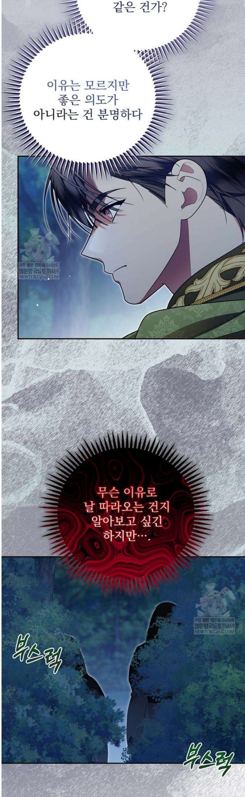 남편이 빙의한 주인공이다 24화 2