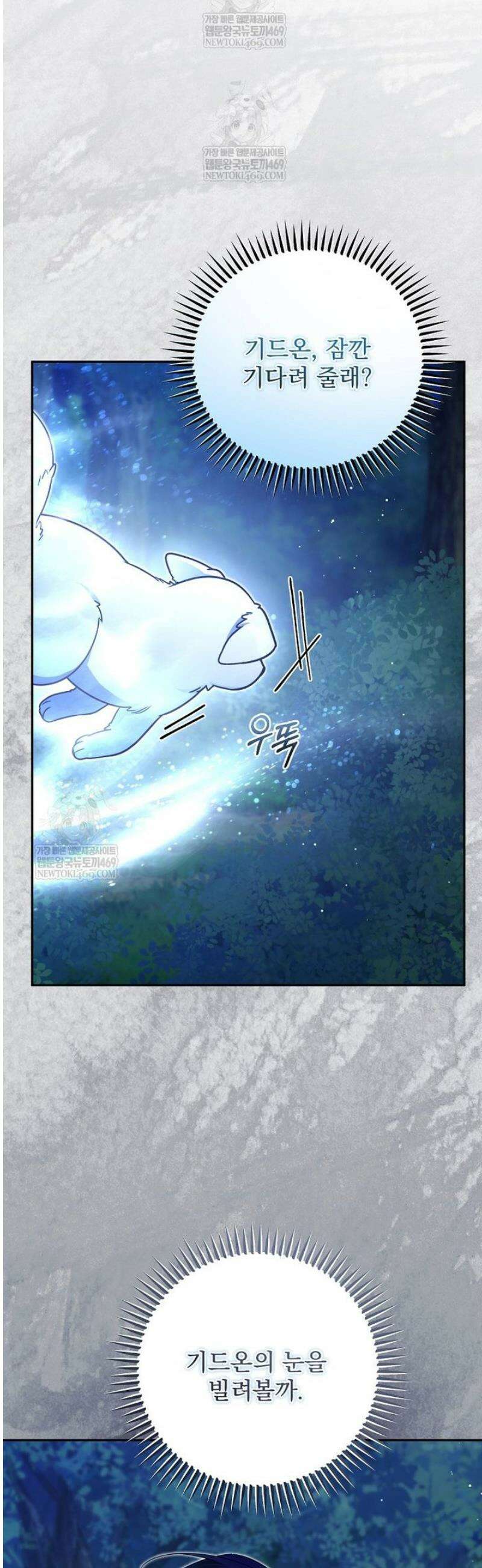 남편이 빙의한 주인공이다 24화 9