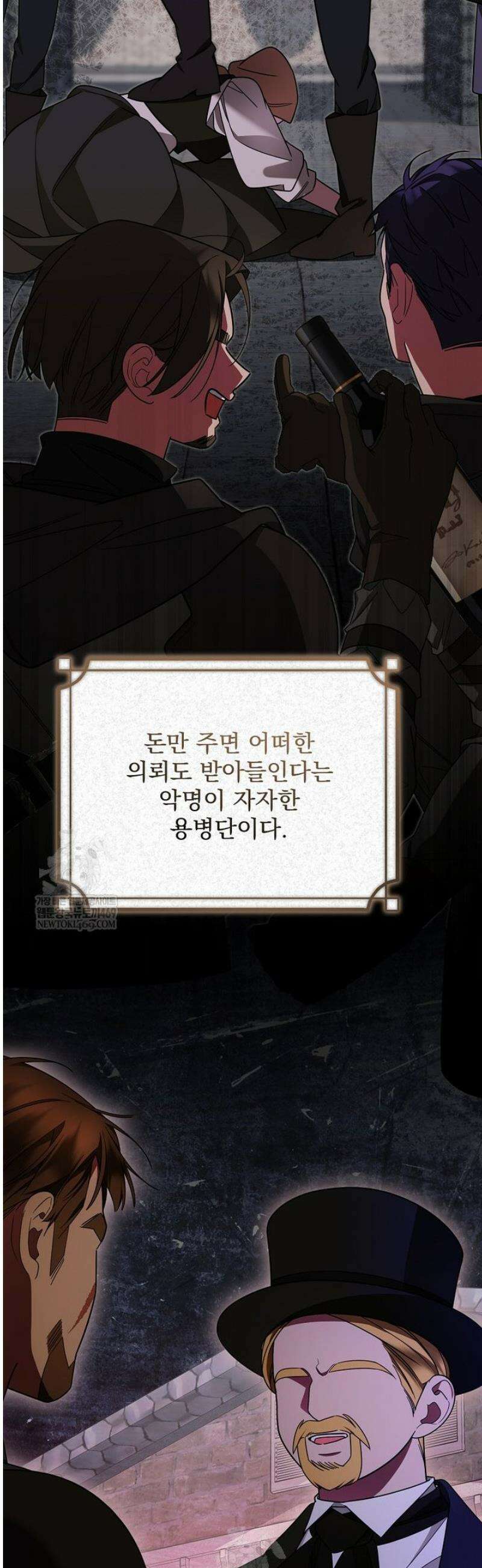 남편이 빙의한 주인공이다 24화 12