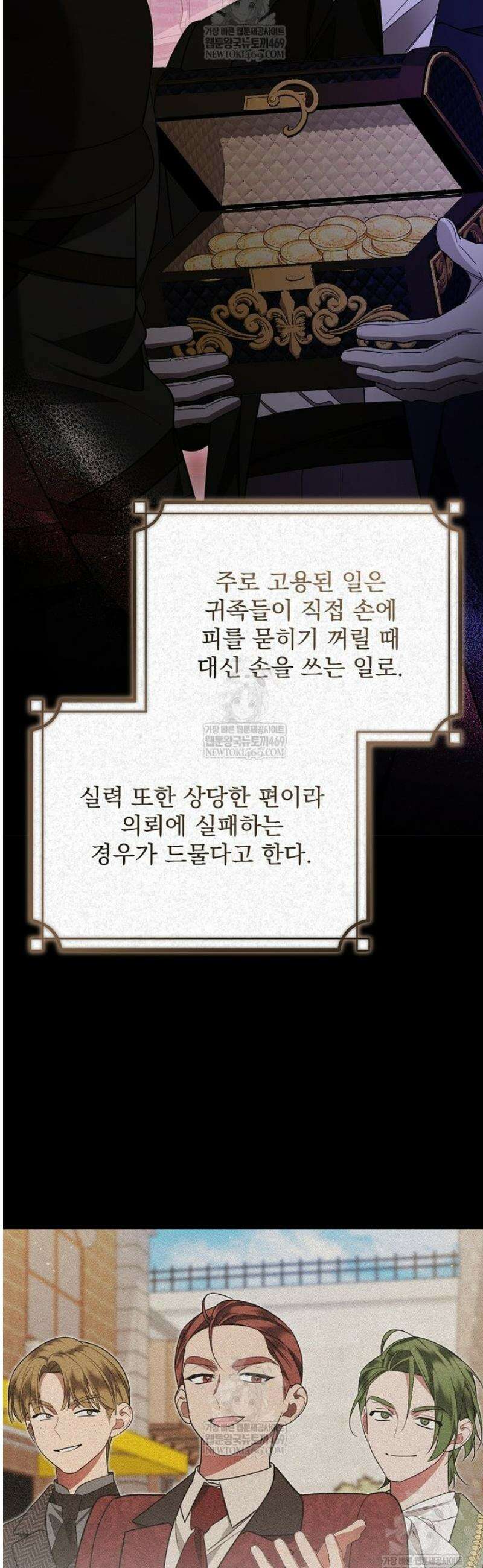 남편이 빙의한 주인공이다 24화 13