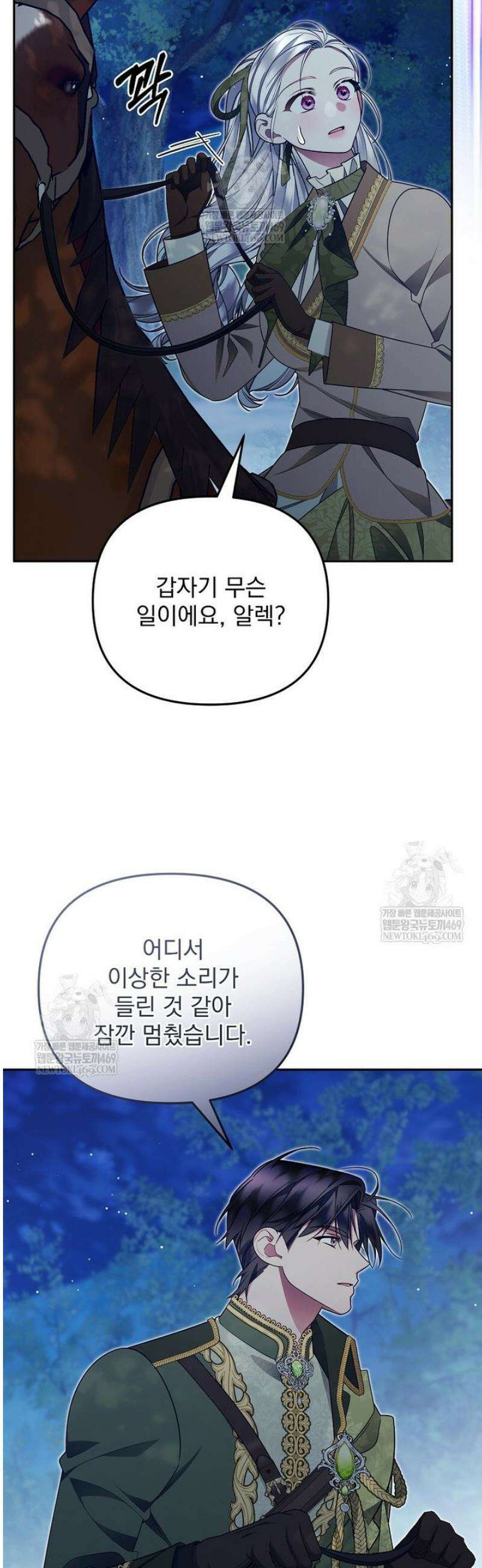 남편이 빙의한 주인공이다 24화 16