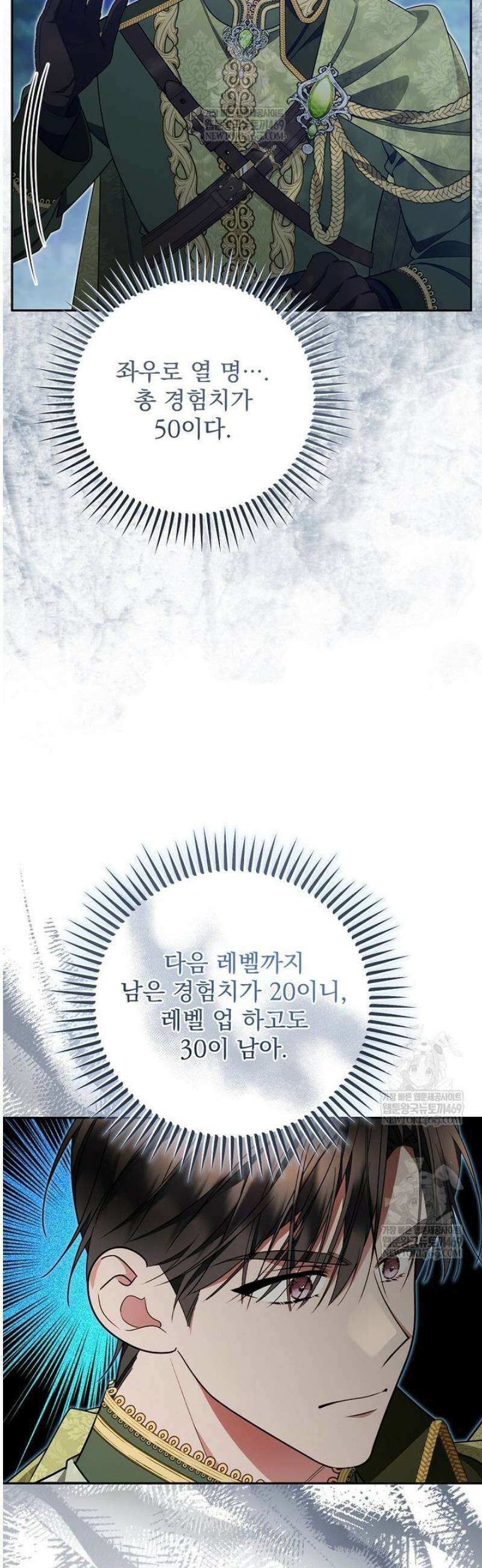 남편이 빙의한 주인공이다 24화 19