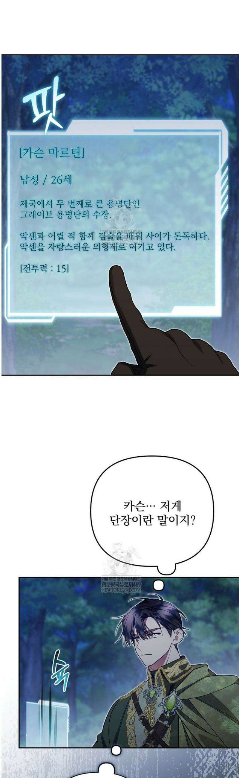 남편이 빙의한 주인공이다 24화 21