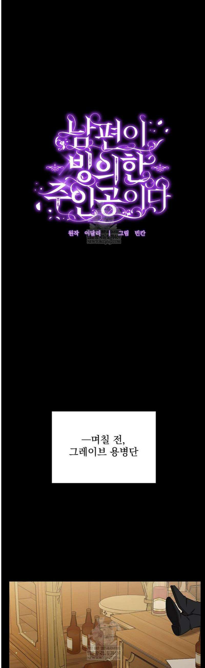 남편이 빙의한 주인공이다 24화 23