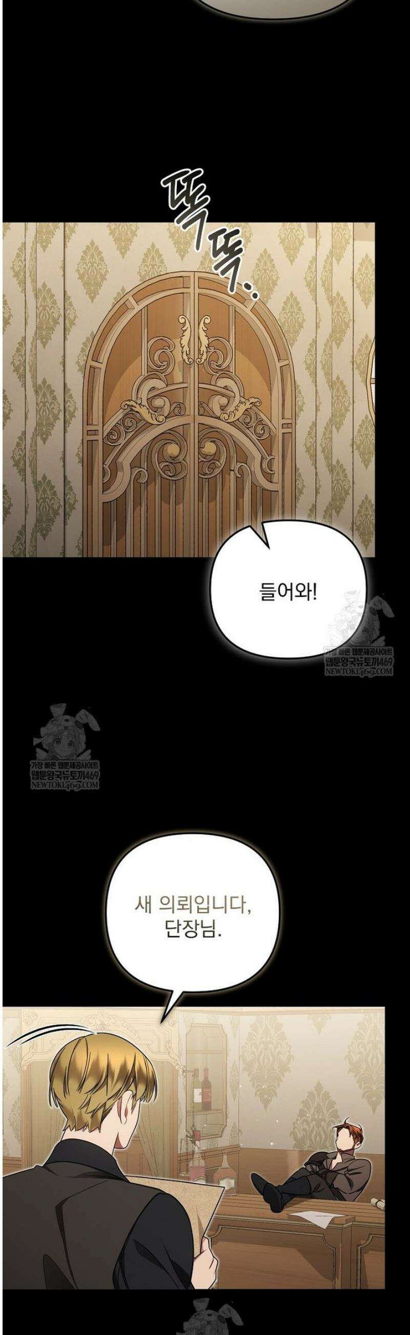 남편이 빙의한 주인공이다 24화 25