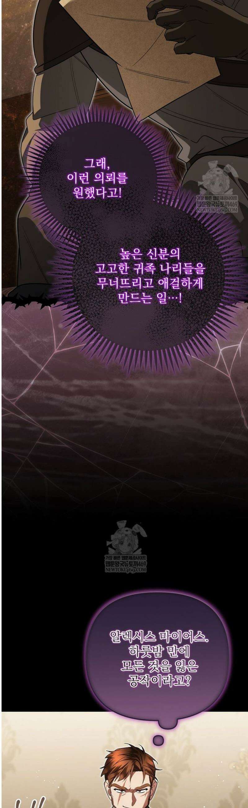 남편이 빙의한 주인공이다 24화 28
