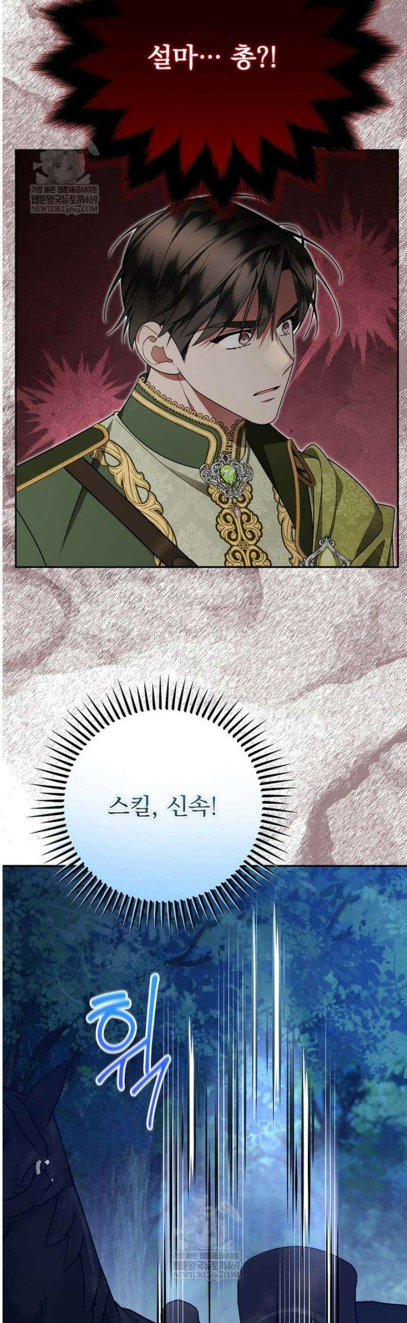 남편이 빙의한 주인공이다 24화 33