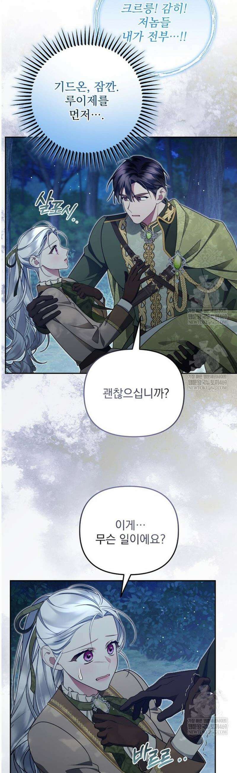 남편이 빙의한 주인공이다 24화 38