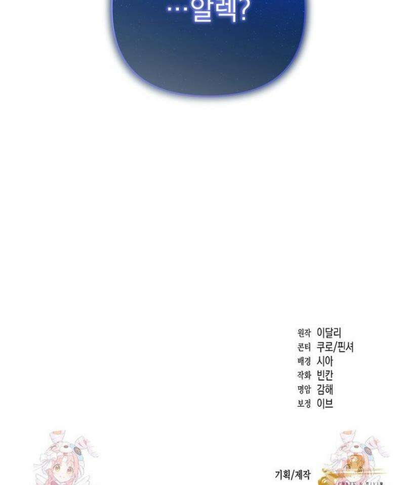 남편이 빙의한 주인공이다 24화 46