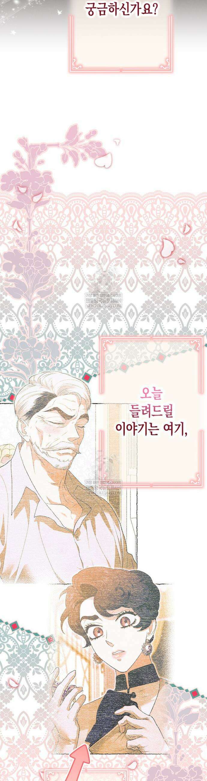 다행인지 불행인지 외전 1화 6