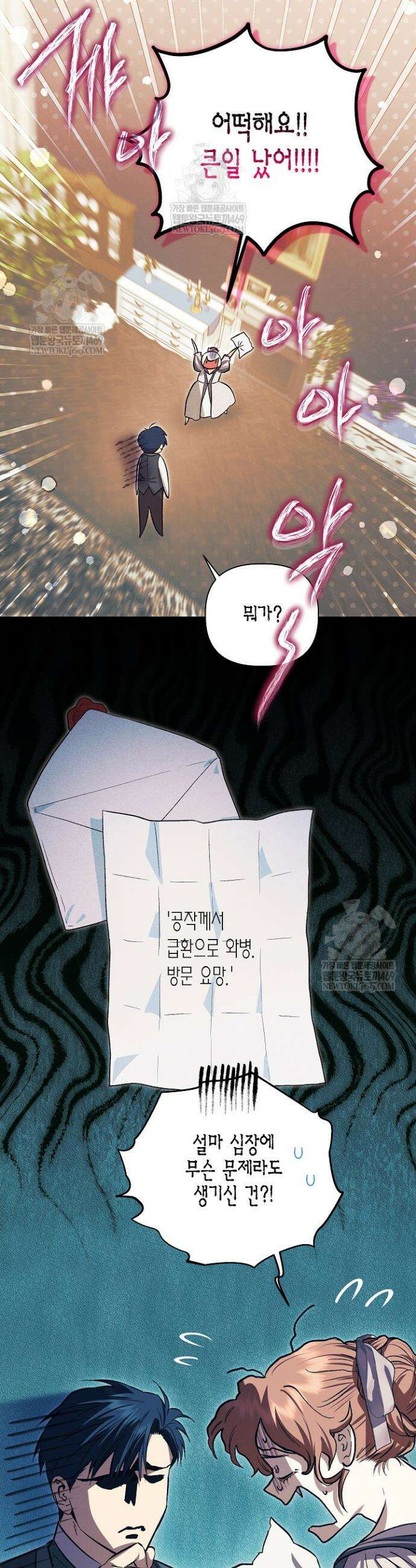다행인지 불행인지 외전 1화 11