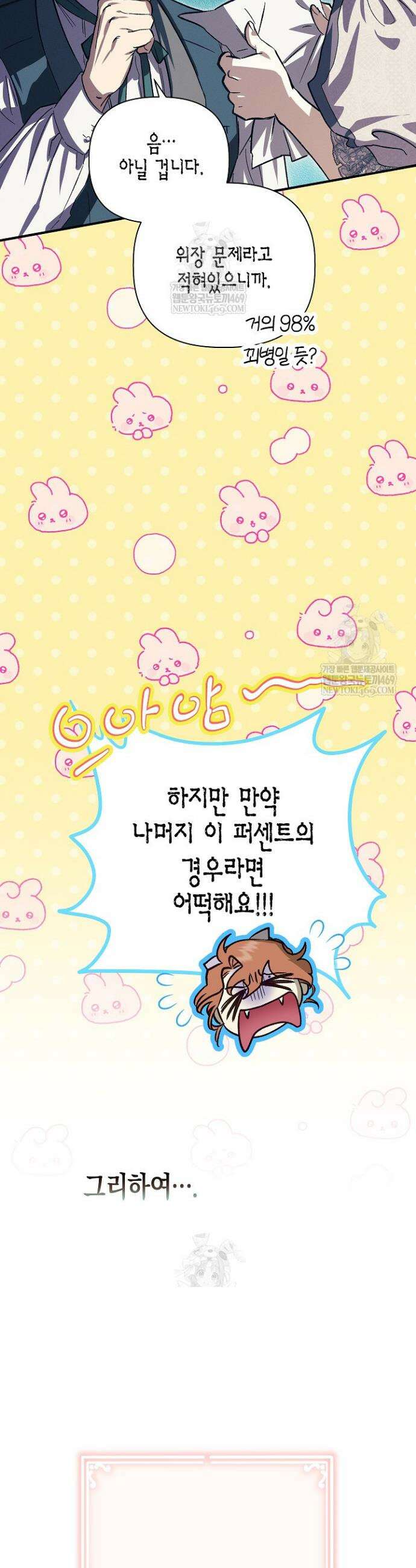 다행인지 불행인지 외전 1화 12