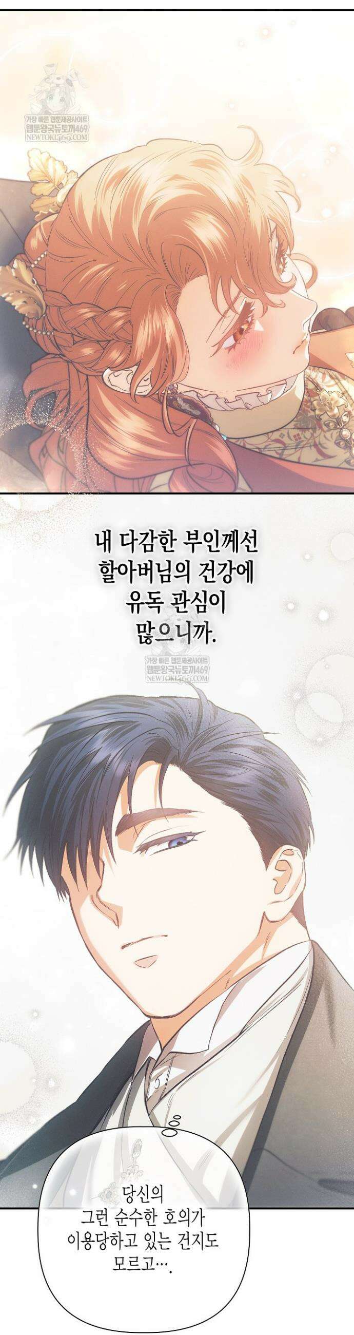 다행인지 불행인지 외전 1화 14
