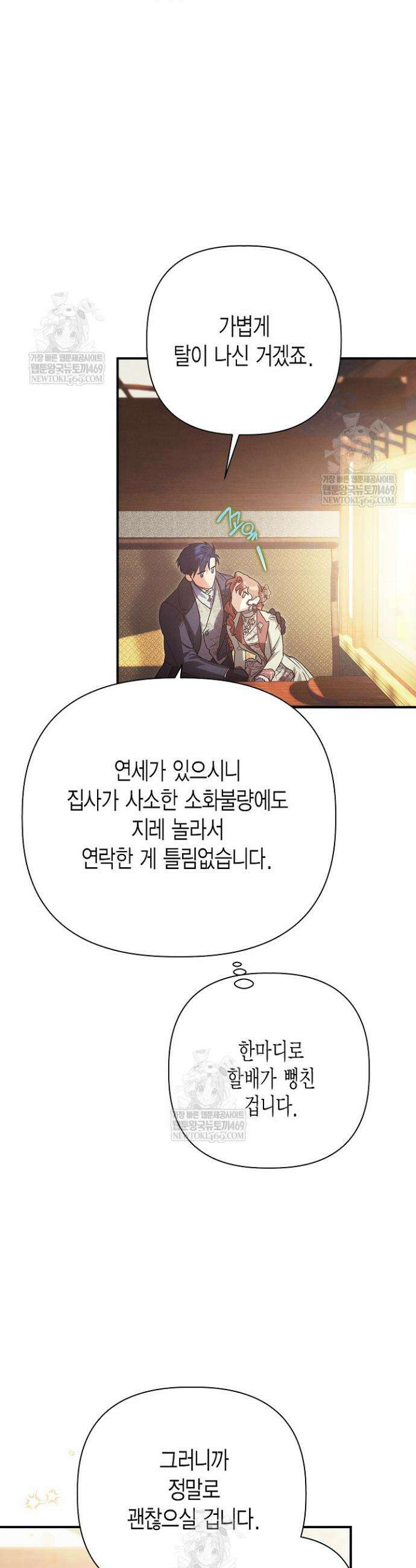 다행인지 불행인지 외전 1화 15