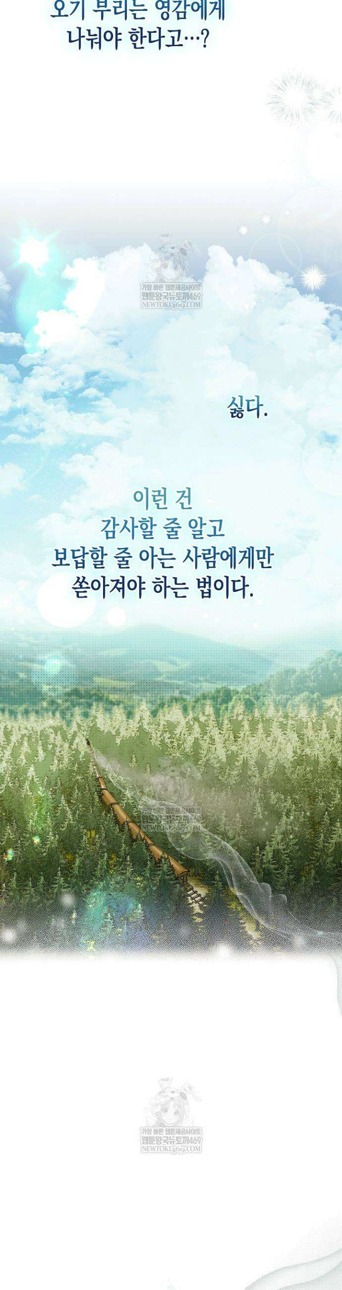 다행인지 불행인지 외전 1화 21