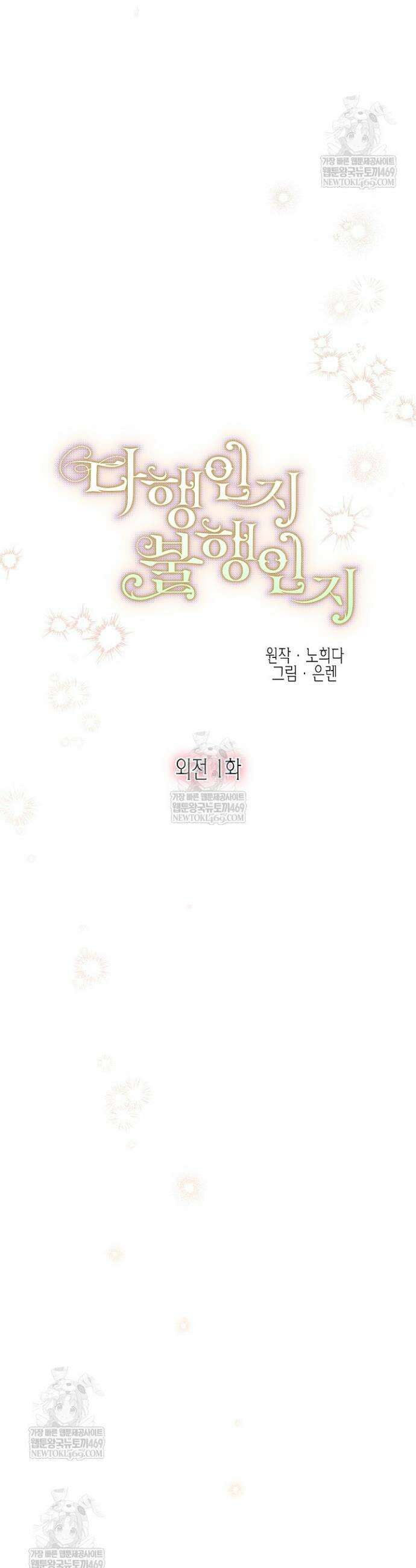 다행인지 불행인지 외전 1화 23