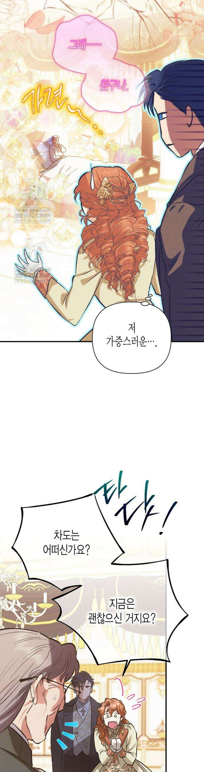 다행인지 불행인지 외전 1화 26