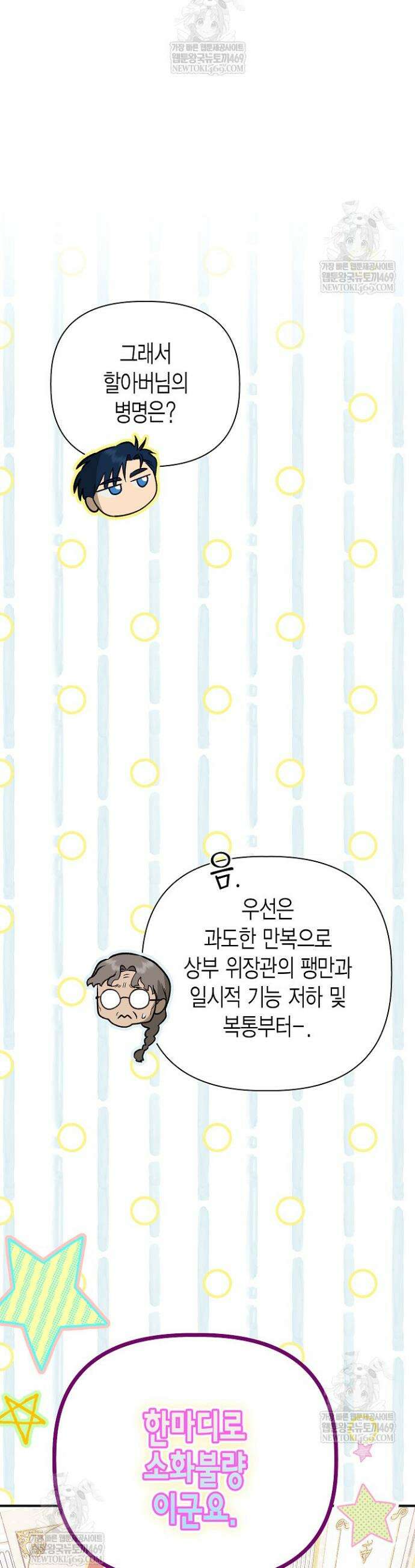 다행인지 불행인지 외전 1화 28