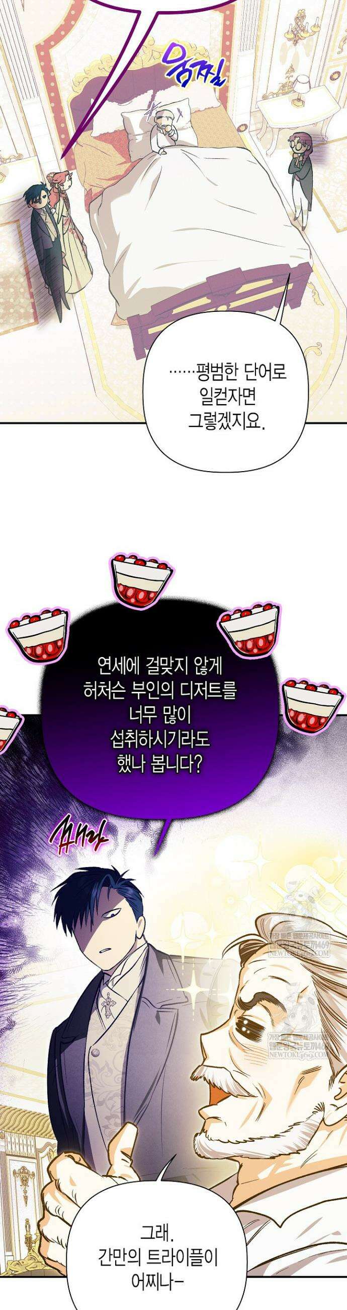 다행인지 불행인지 외전 1화 29