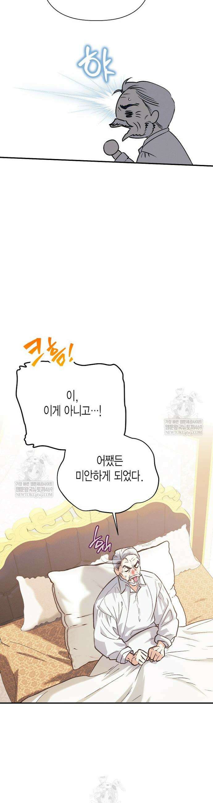 다행인지 불행인지 외전 1화 30