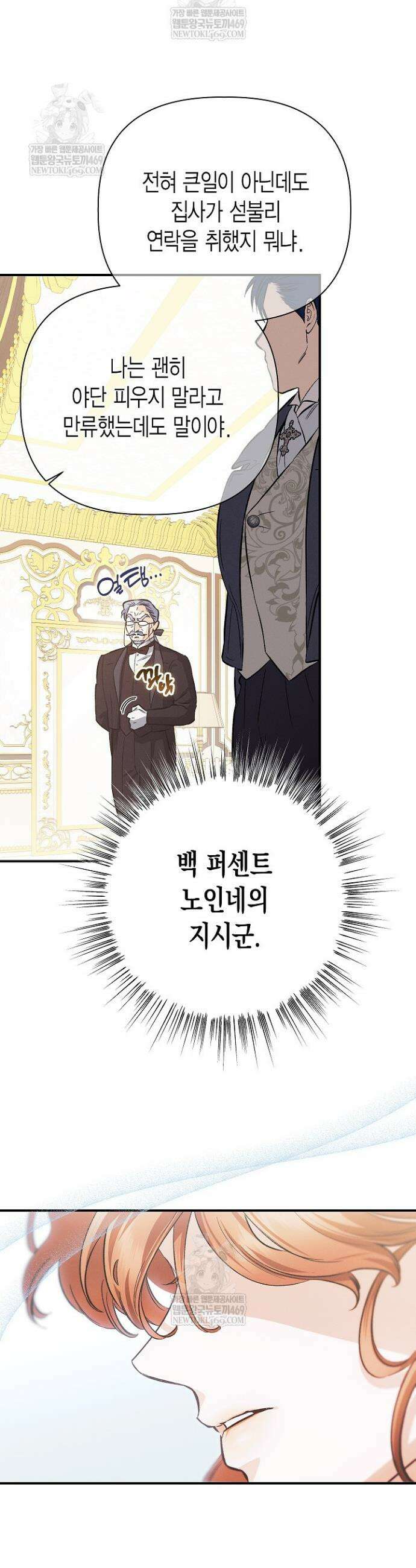다행인지 불행인지 외전 1화 31