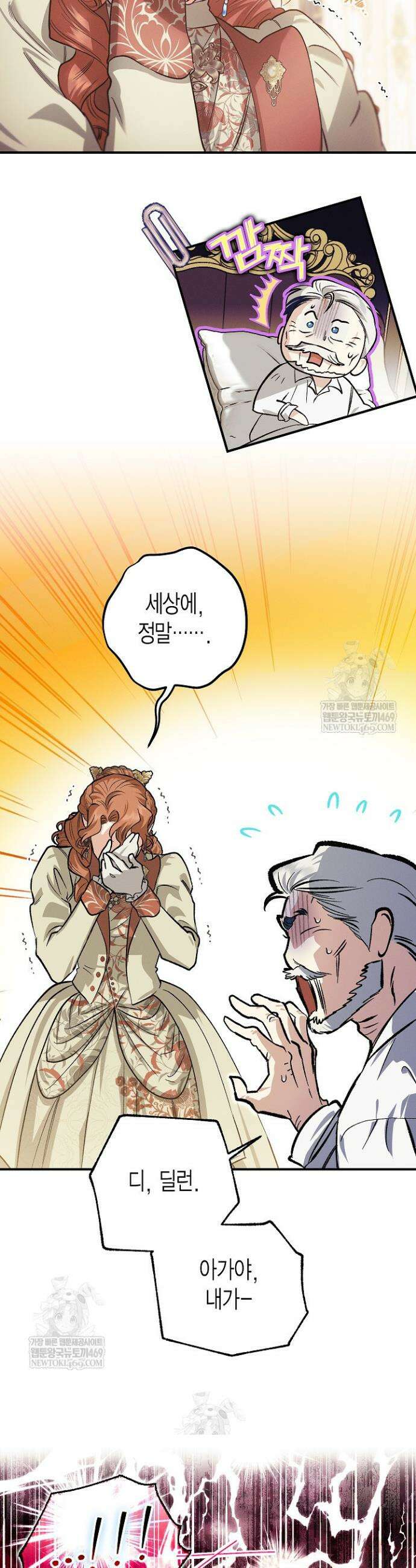 다행인지 불행인지 외전 1화 33