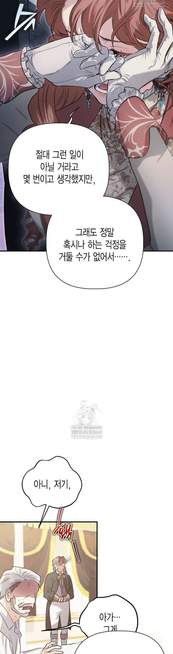 다행인지 불행인지 외전 1화 36