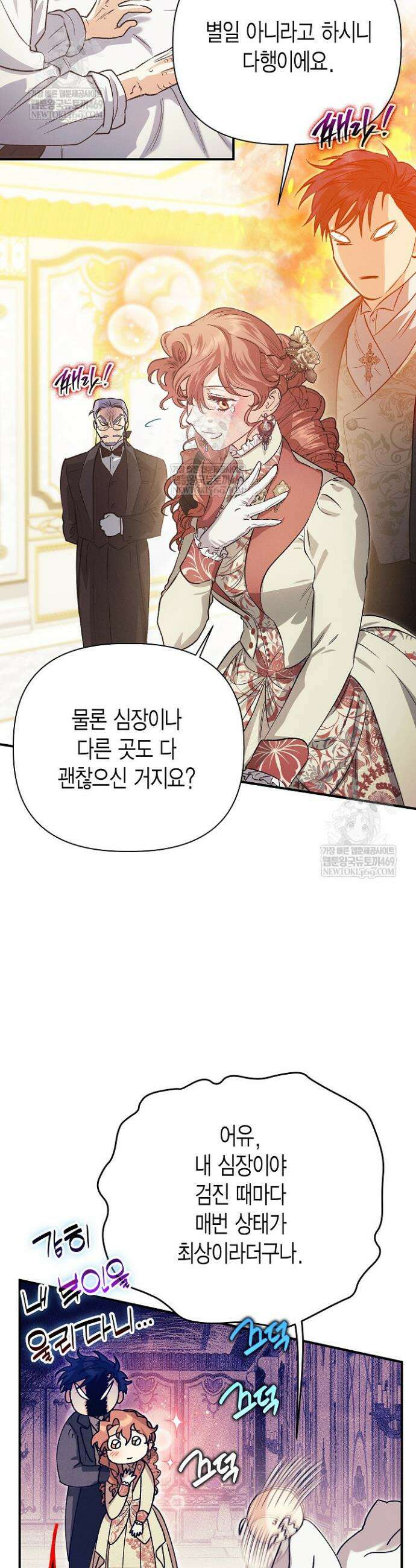 다행인지 불행인지 외전 1화 37