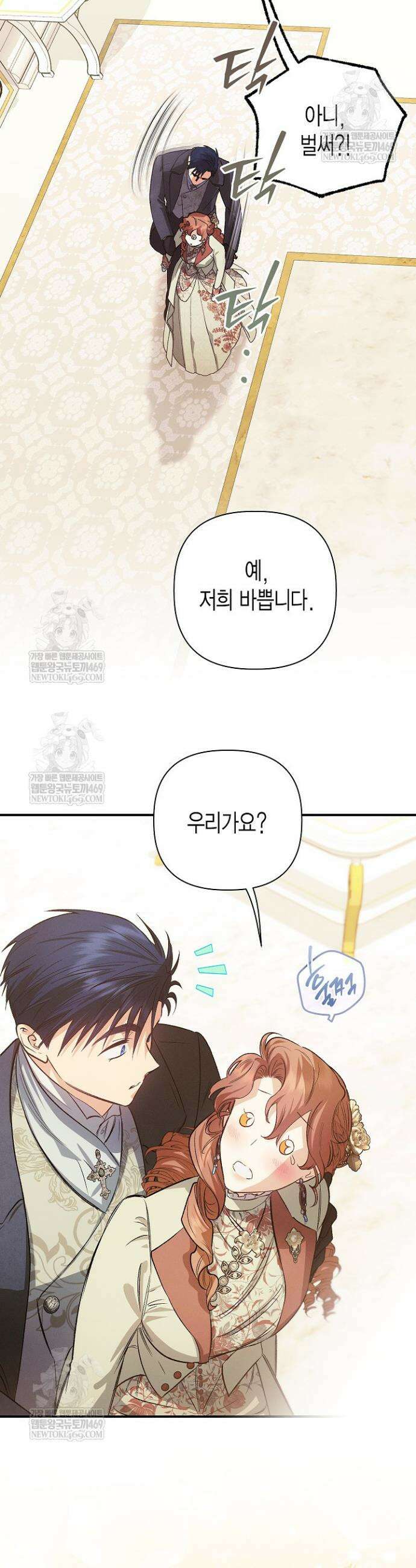 다행인지 불행인지 외전 1화 39