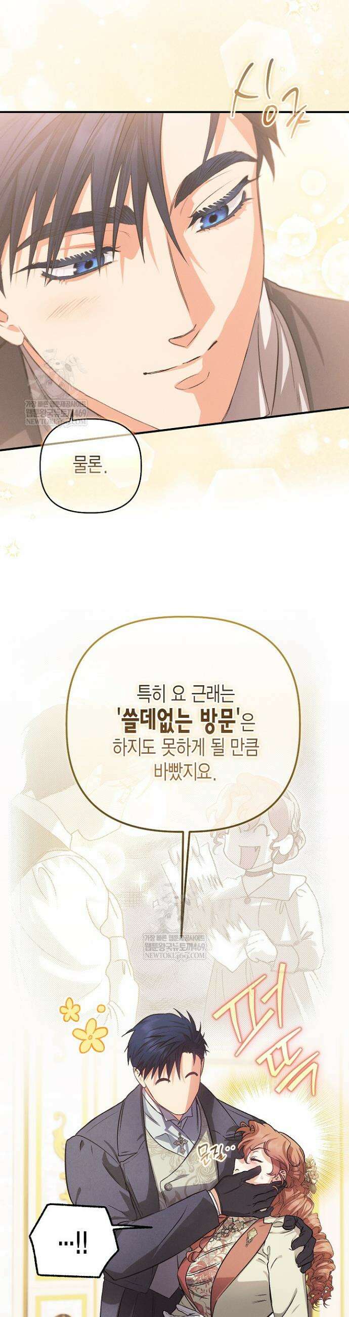 다행인지 불행인지 외전 1화 40