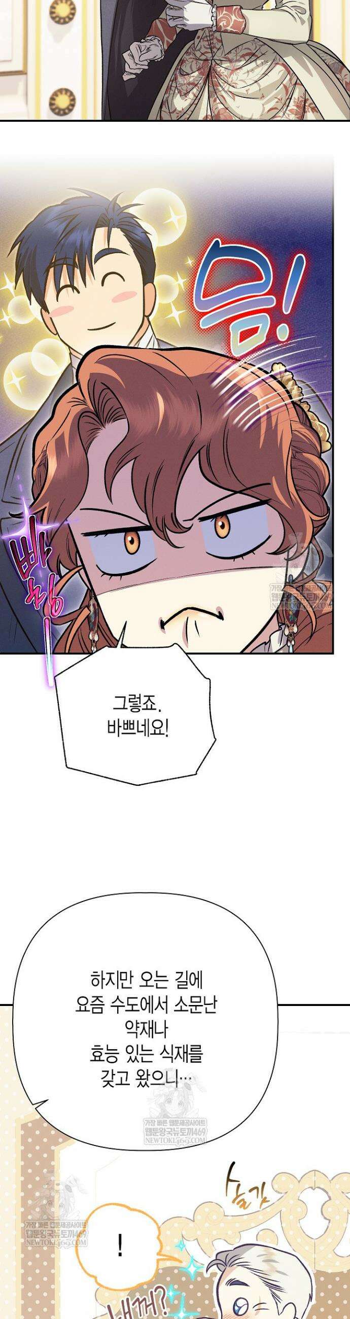 다행인지 불행인지 외전 1화 41
