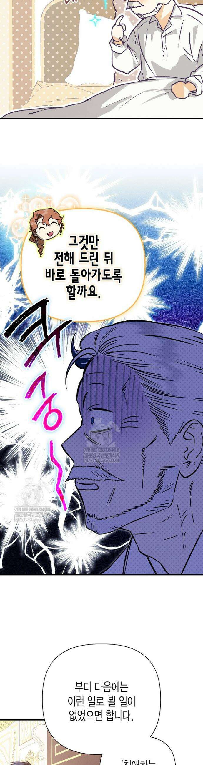 다행인지 불행인지 외전 1화 42
