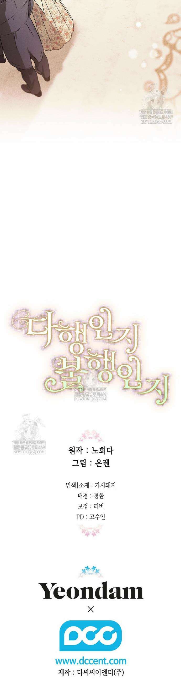 다행인지 불행인지 외전 1화 46