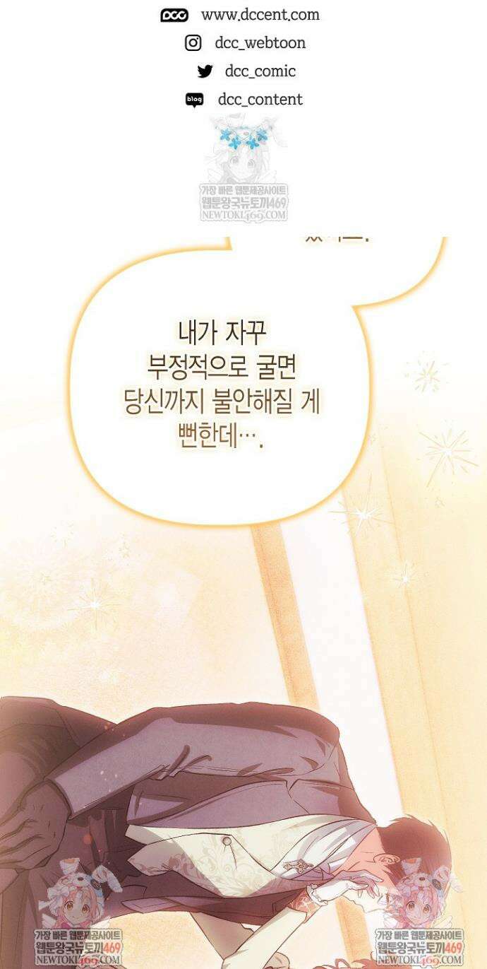 다행인지 불행인지 외전 1화 47