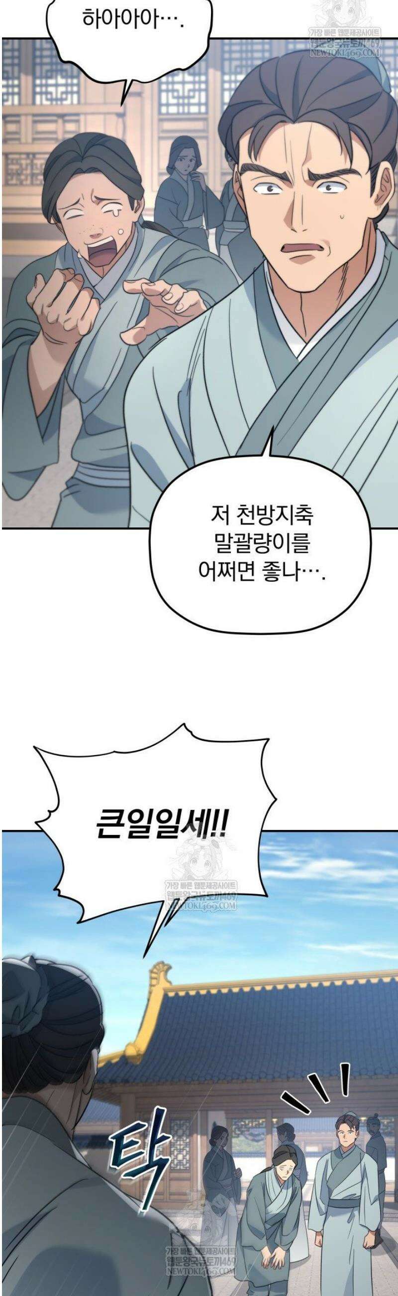 은해상단 막내아들 46화 2